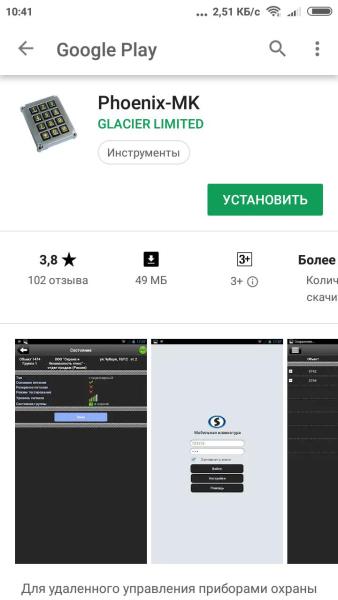 скачиваем приложение